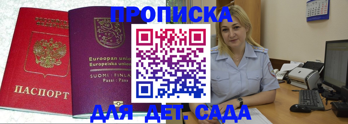 прописка для работы в Невельске