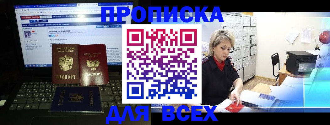 прописка 2025 в Невельске