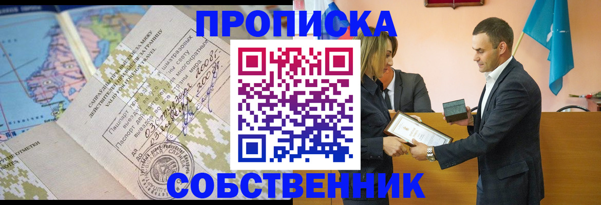 временная регистрация 2025 в Невельске