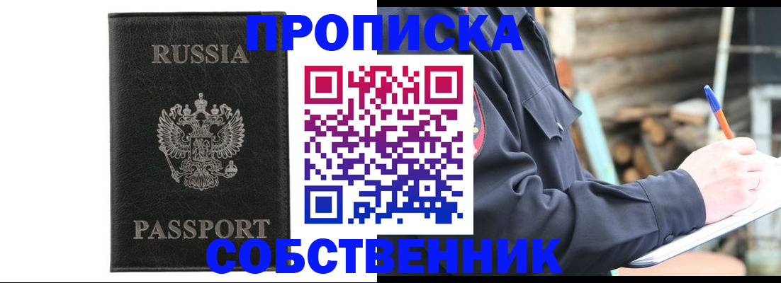 прописка штамп в Невельске