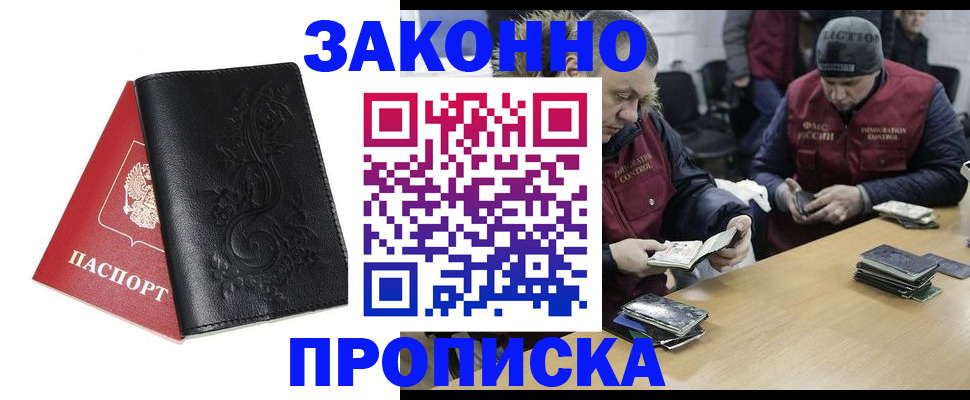 временная регистрация в Невельске