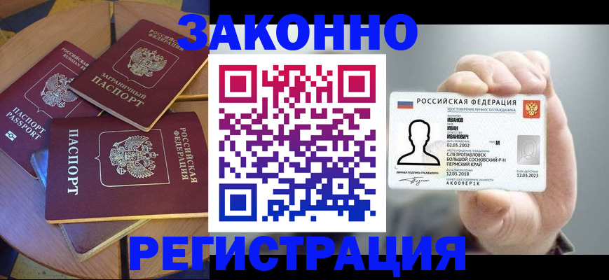 прописка для кредита в Невельске