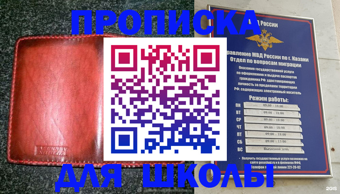 прописка штамп в Невельске