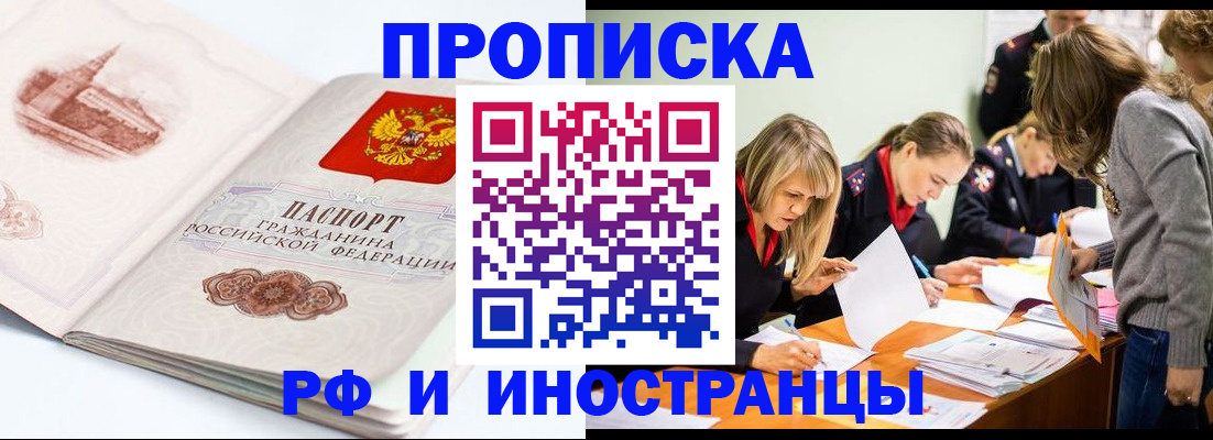 временная регистрация купить в Невельске